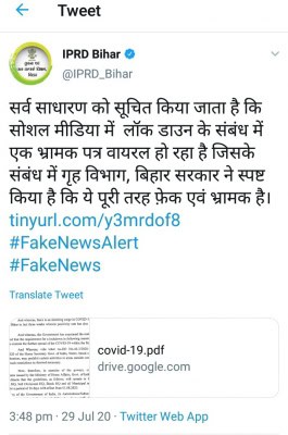 बिहार में बंदी की खबर भ्रामक, आदेश फर्जी