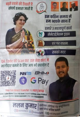 चंदा विवाद में फंसे यूपी के कांग्रेस नेता